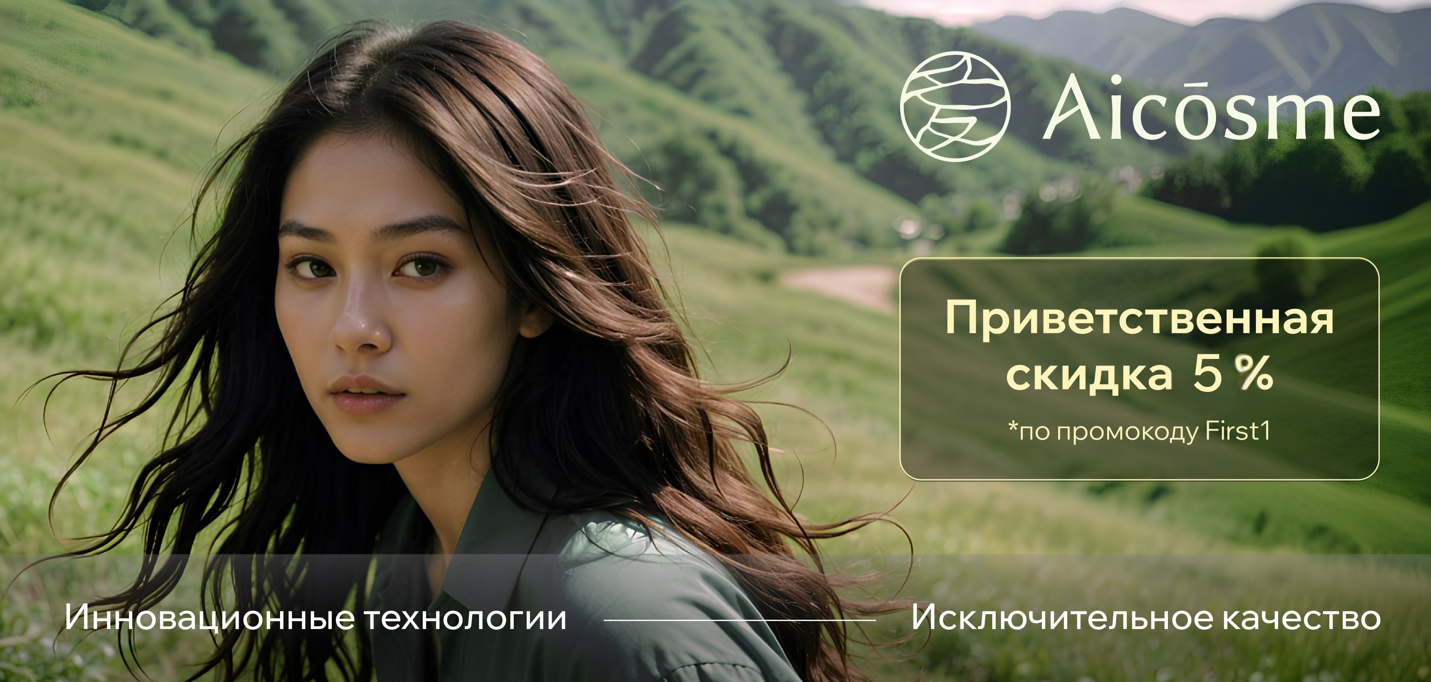 Приветственная скидка 5%